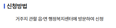 아동급식카드 신청 방법
