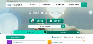 청와대 국민청원 홈페이지 