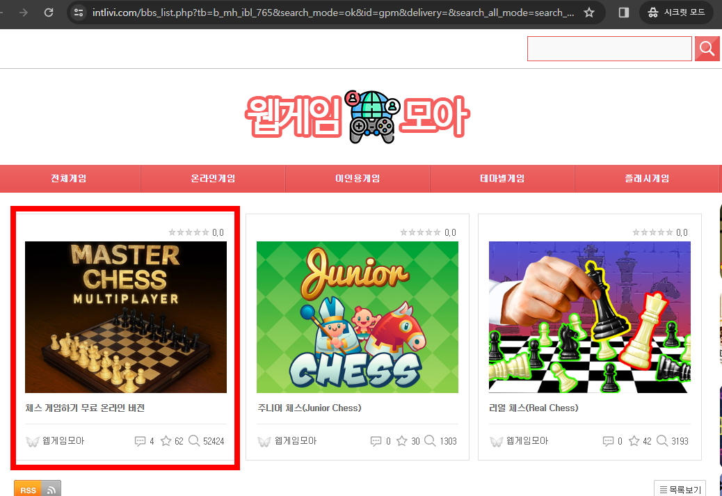 체스 게임 무료 방법