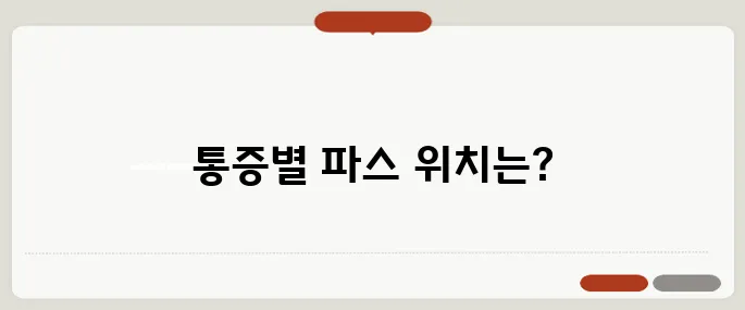 발바닥 파스 붙이는 위치 통증 부위별 가이드