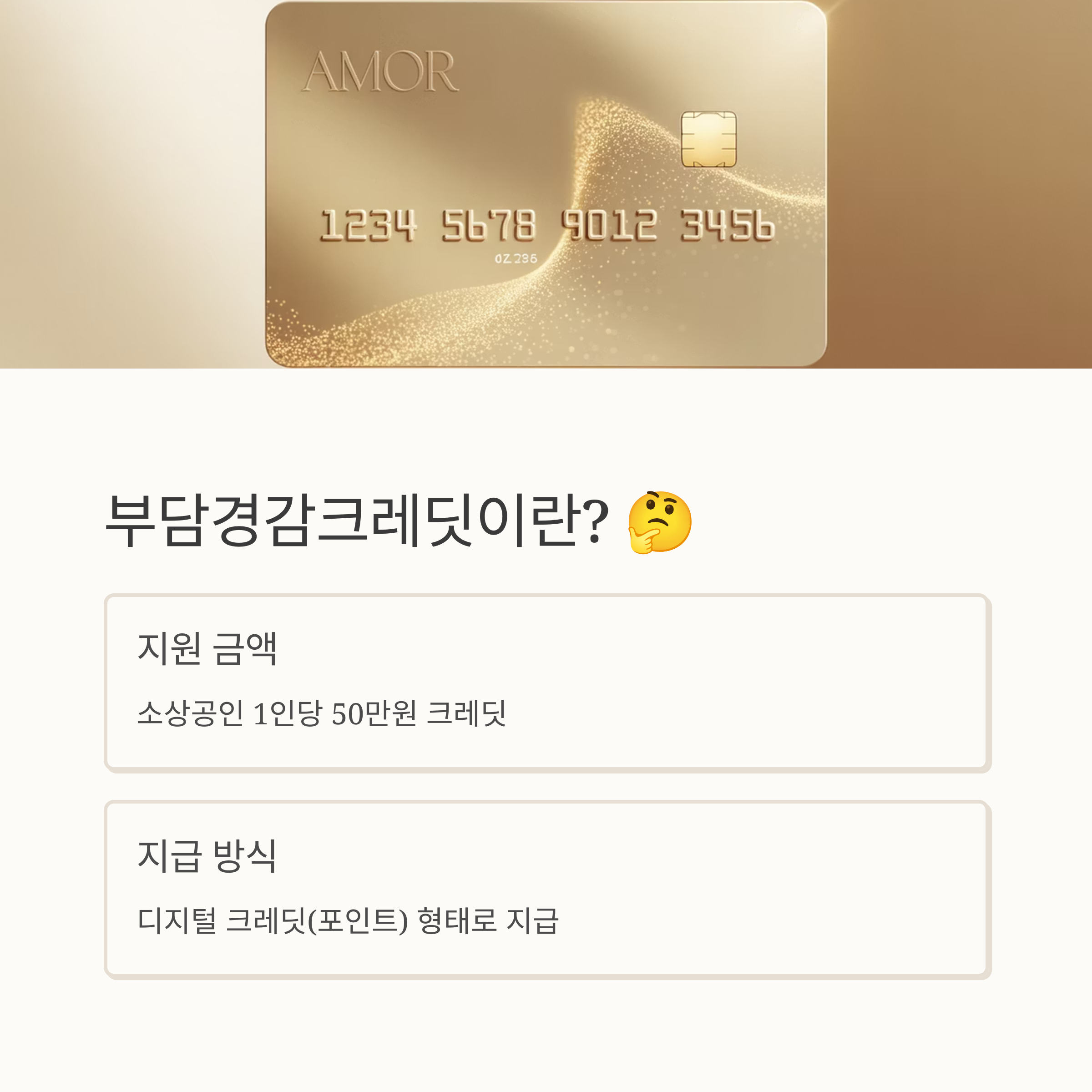 소상공인 부담경감크레딧 50만원 신청 방법