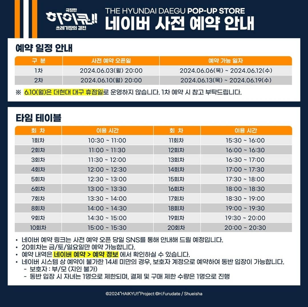 대구 더현대 하이큐 팝업스토어