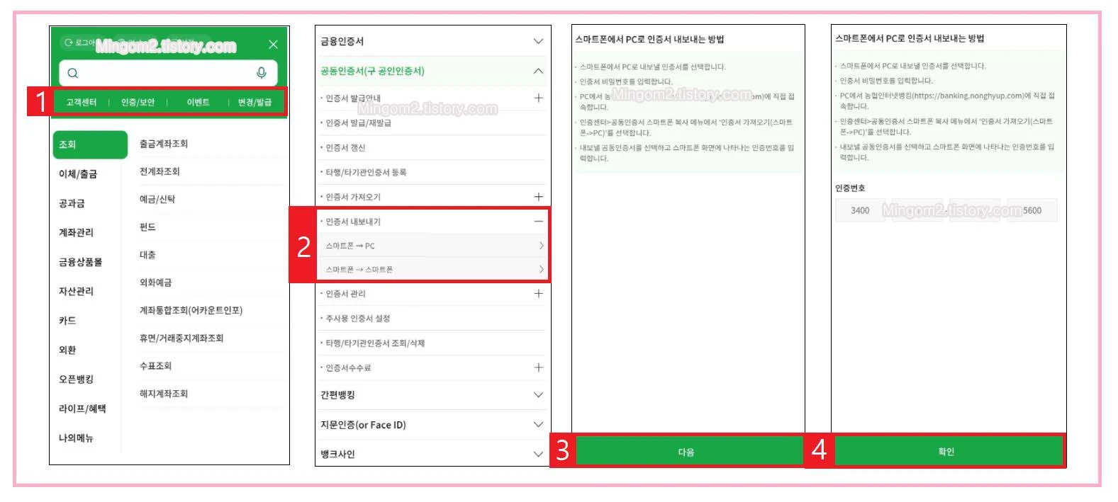 금융인증서 가져오기 방법