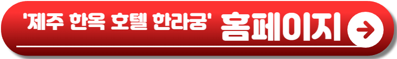 호텔 도깨비