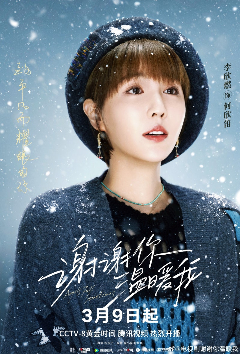 사사니온난아(谢谢你温暖我) 이흔연