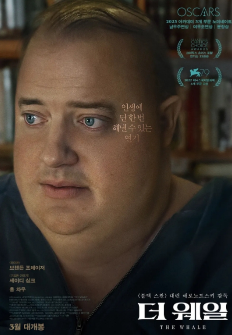 더 웨일 영화