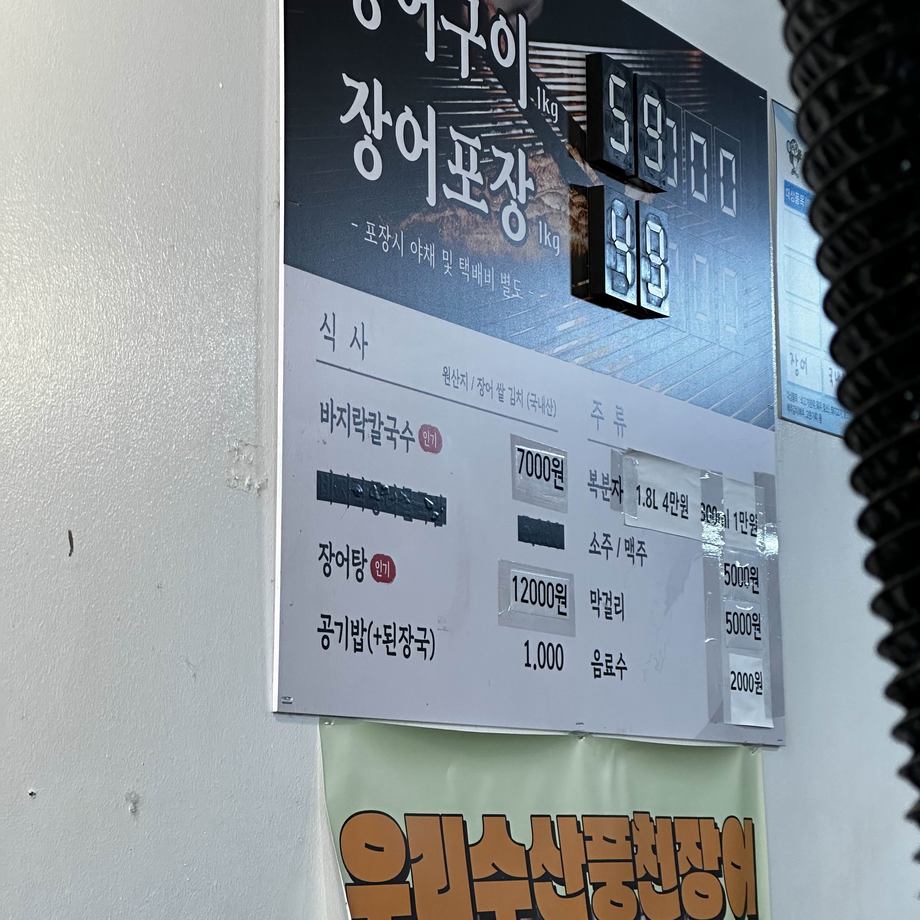 고창 장어 우리 수산 풍천장어 메뉴