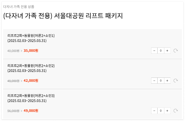 다자녀 가족 리프트 가족권