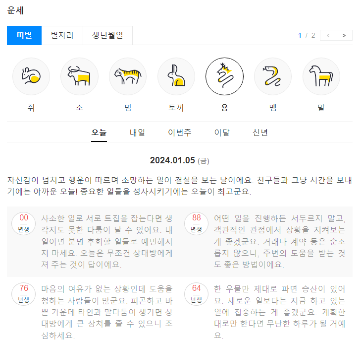 다음 무료 신년운세