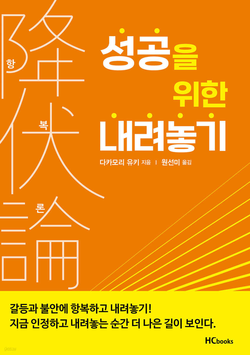 성공을 위한 내려놓기