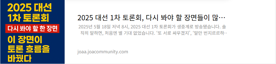 이재명 토론 리더십 분석