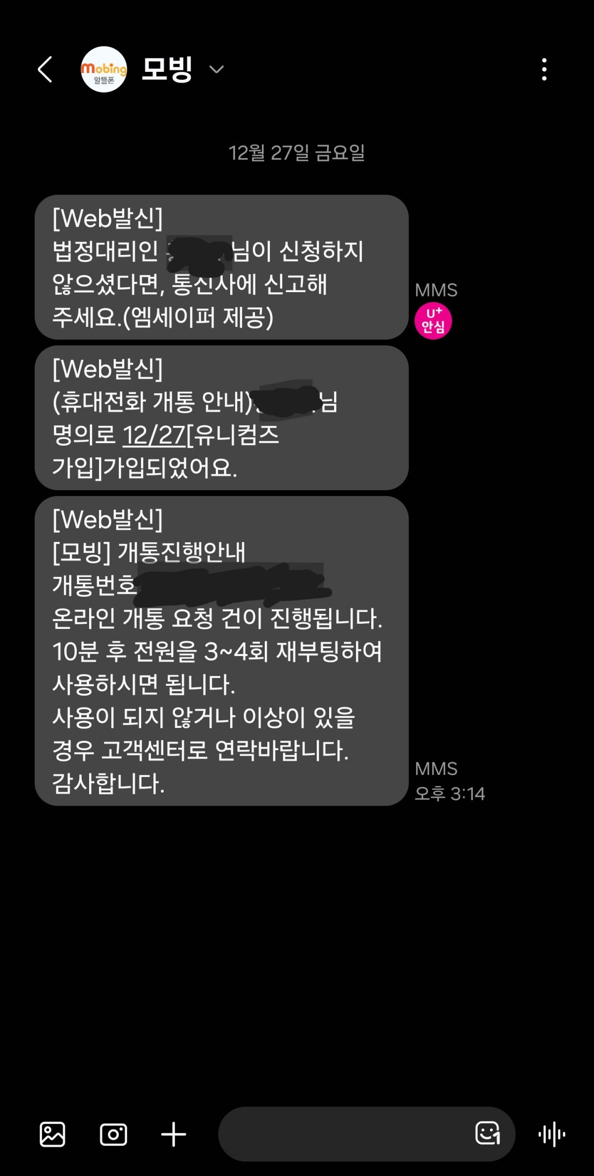 상담원-개통-후-문자