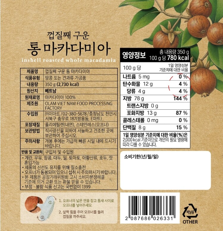 영양 정보 및 건강 효과
