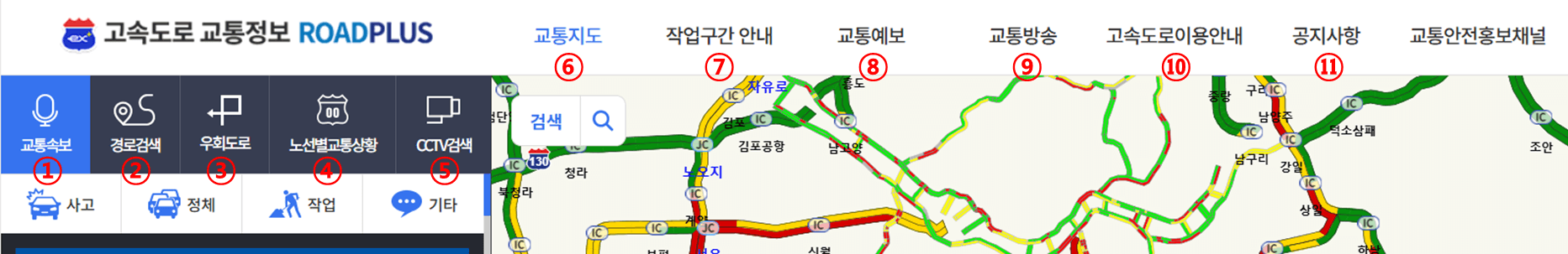 실시간 고속도로 상황 cctv보기 경부 서해안 중부 영동 수도권 제1순환선