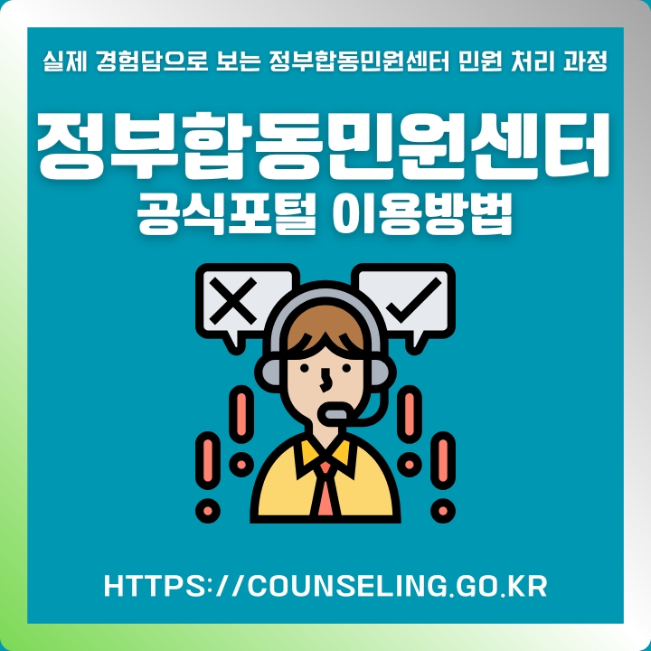 정부합동민원센터 공식 웹사이트에 대한 정보글의 썸네일