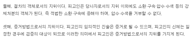 위법한 증거 수집을 막고 적법 절차를 준수하는 법원