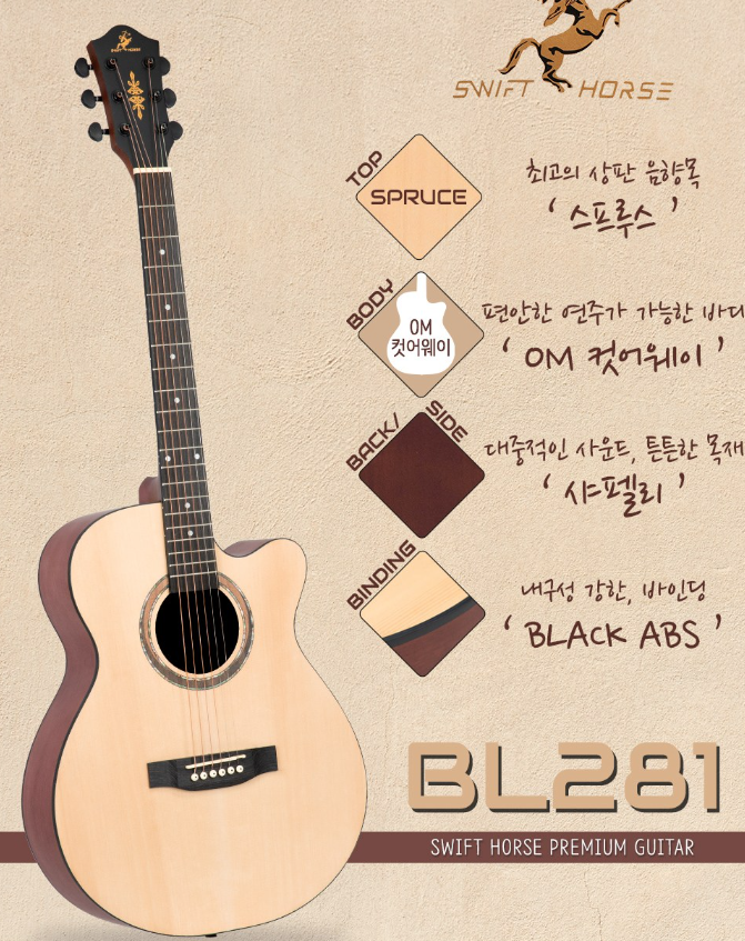 스위프트홀스 OM 컷어웨이 바디 입문용 통기타 + 구성품 10종