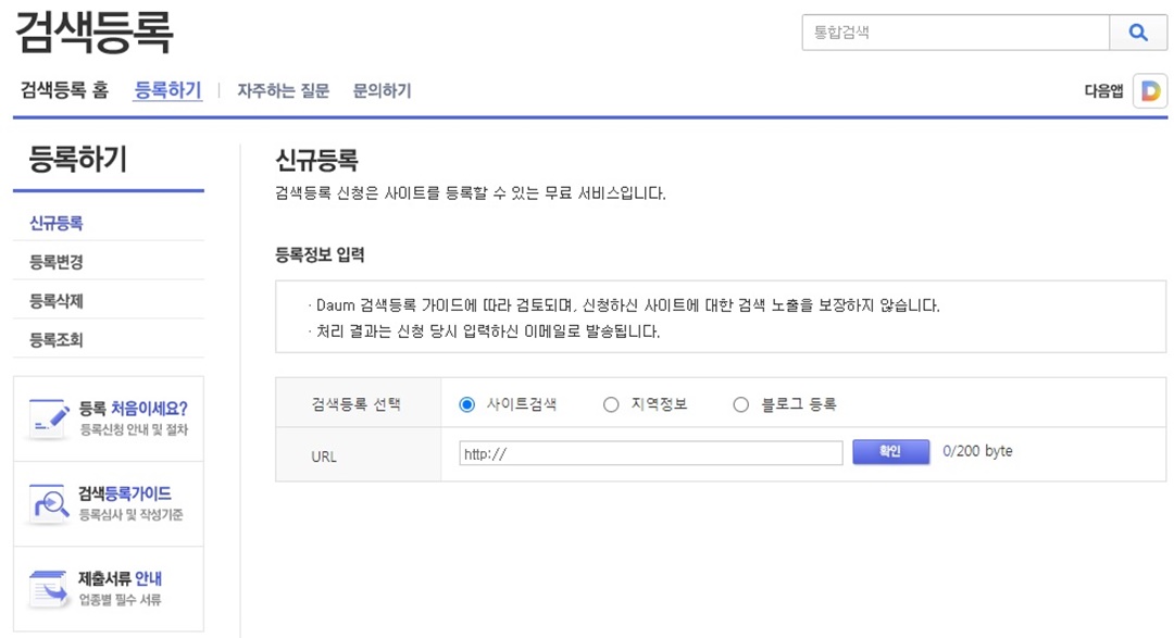 다음 검색등록_신규등록 초기화면