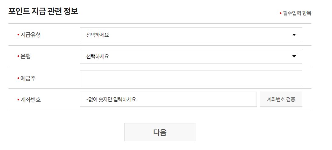 탄소중립포인트 포인트 지급 관련 정보