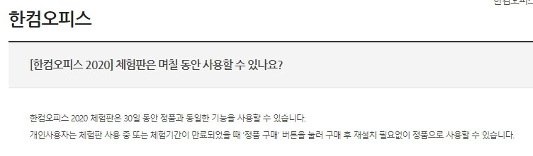 한컴오피스 체험판 기능 소개