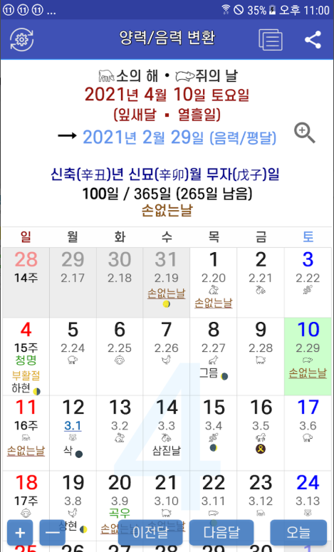 음력 양력 변환기, 생일 음력날짜 확인하기