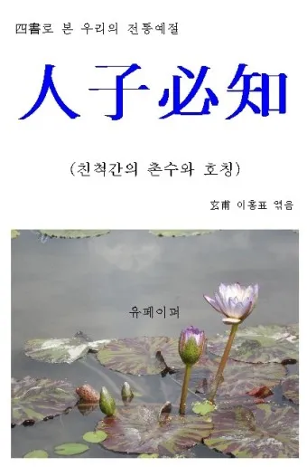 사돈 사둔 맞춤법 뭐가 정확한 맞는말일까_26