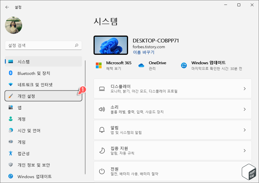 Windows 설정 > 개인 설정
