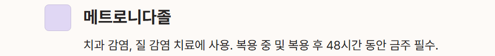메트로니다졸