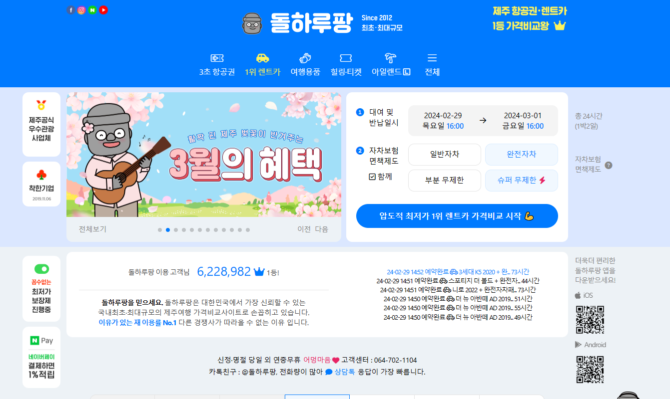 돌하루팡 렌트카