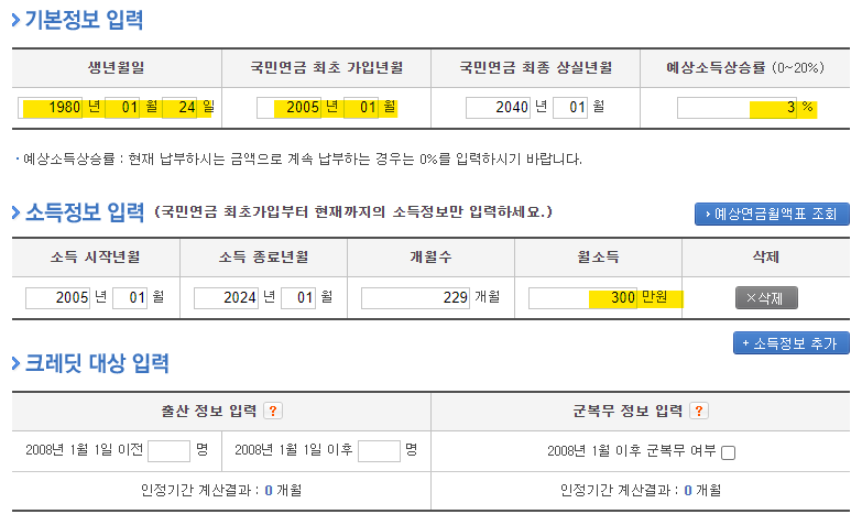 국민연금 예상수령액을 수령나이를 조회하는 과정 화면