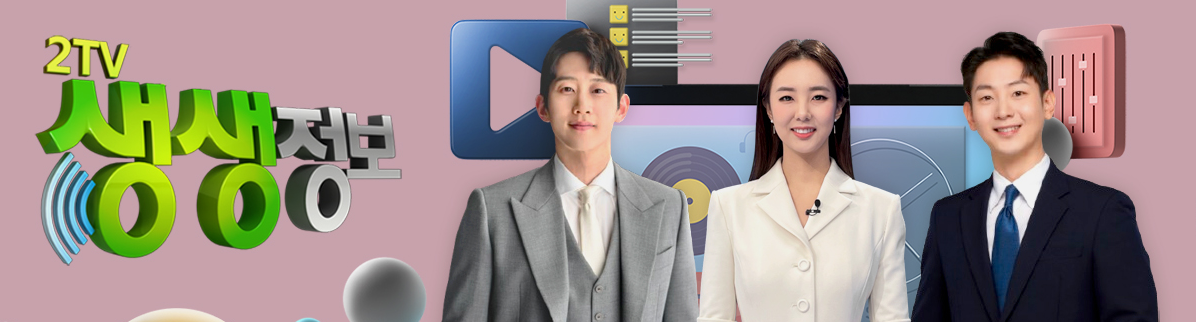 생생정보 생생현장