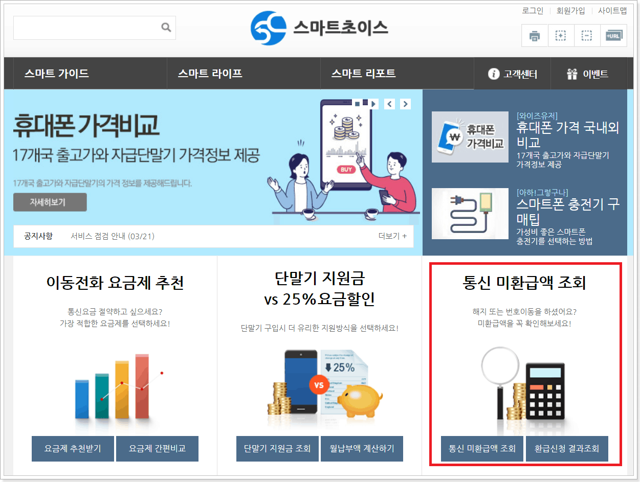 통신-미환급액-조회-화면