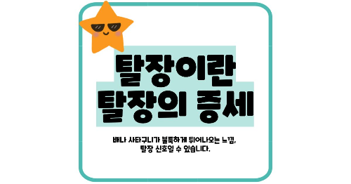 탈장이란, 증세