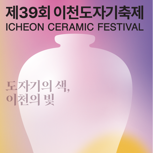 이천도자기축제-일정-프로그램