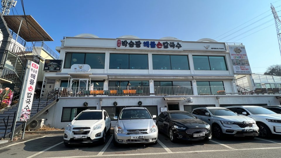 박승광해물칼국수