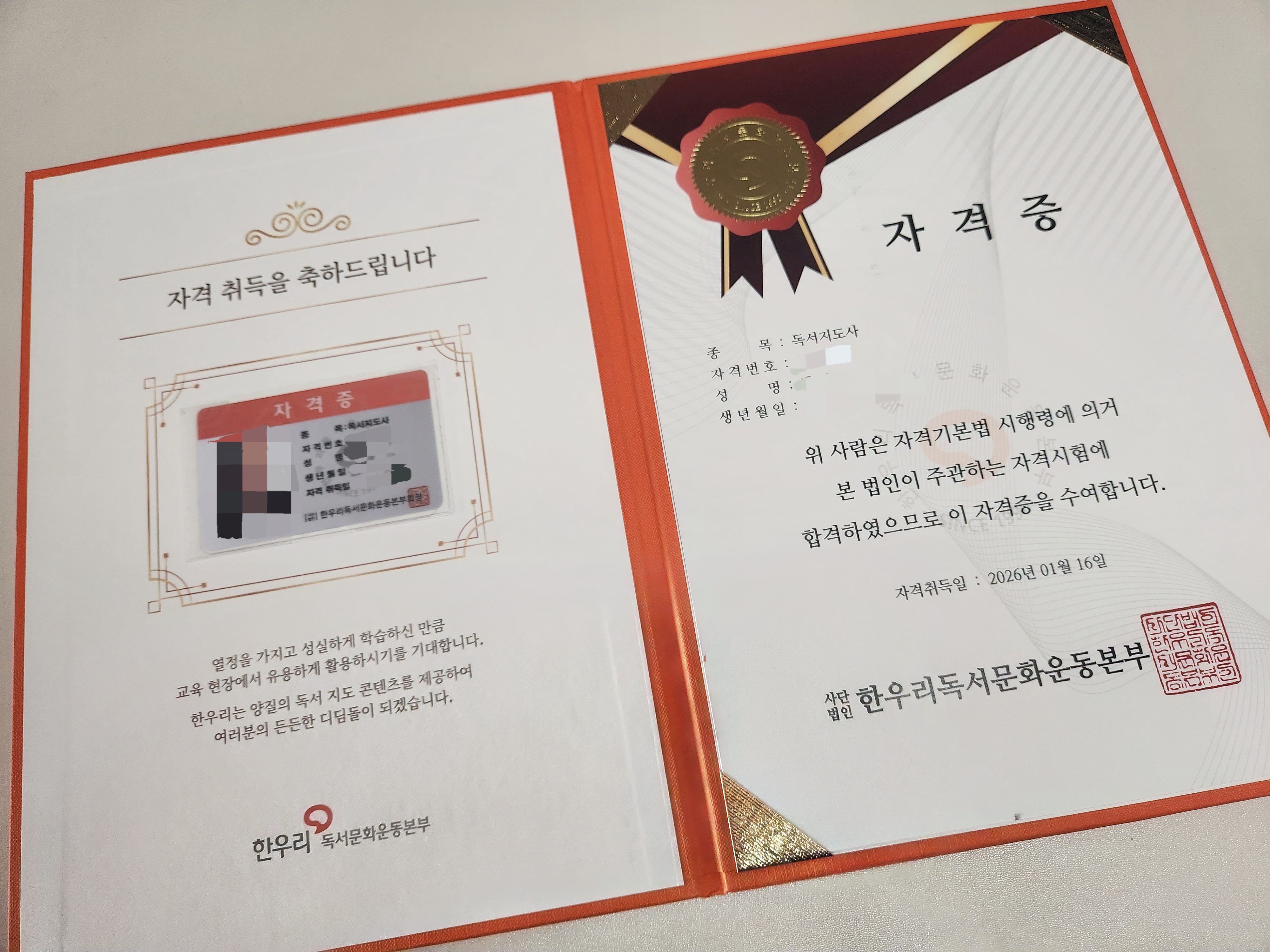 한우리 독서지도사