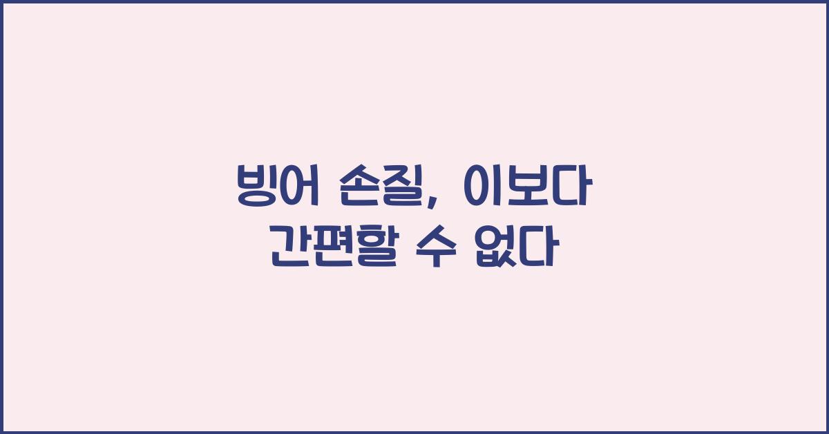 빙어 손질