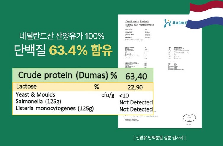산양유 단백질 추천 2-산양유 단백분말