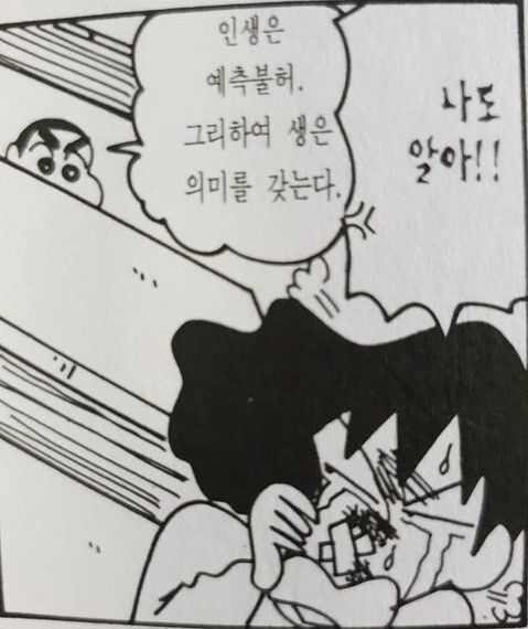 인생은 예측불허. 그리하여 생은 의미를 갖는다.
나도 알아!!