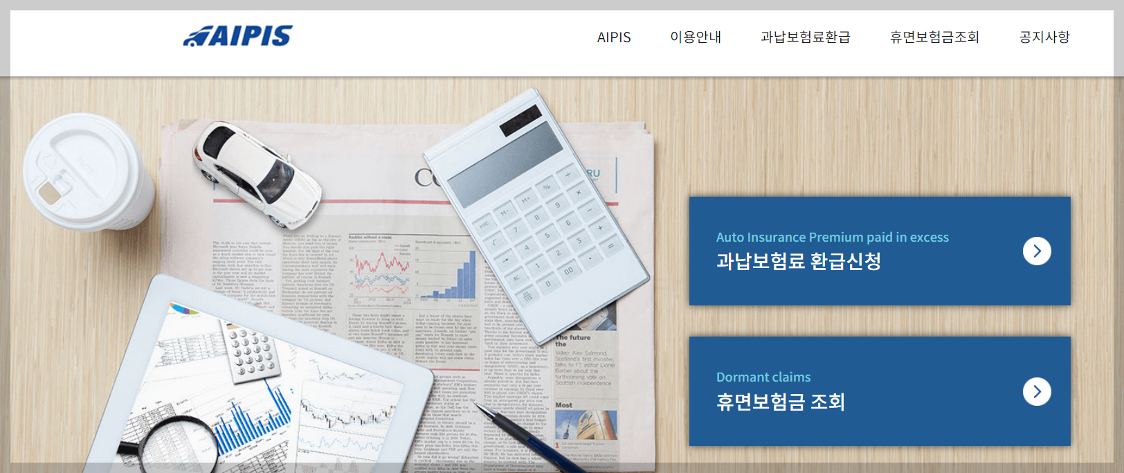 자동차 과납보혐료 환급신청 페이지