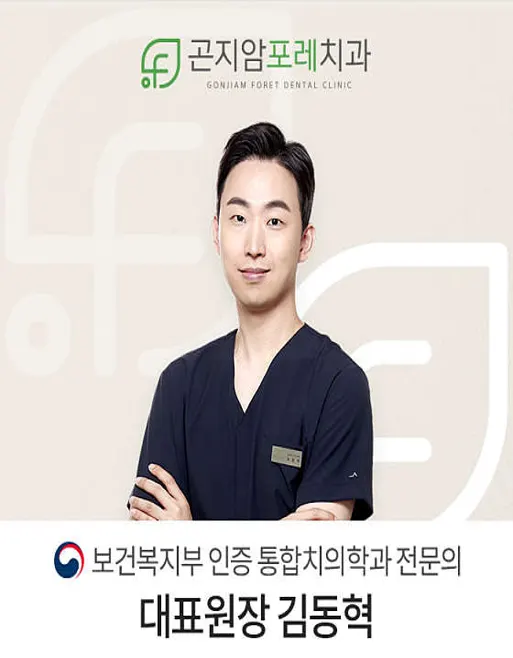곤지암포레치과의원