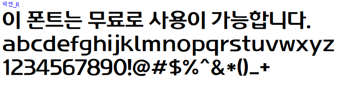 넥센타이어체 - 상업용 무료폰트 다운로드