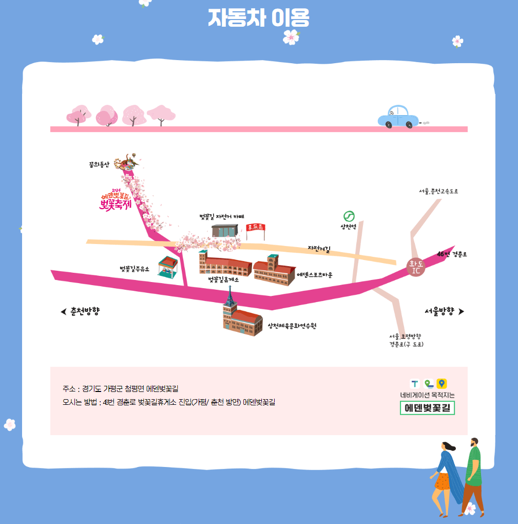 가평벚꽃축제 가는길