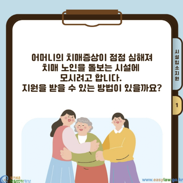 치매 노인의 장기요양 서비스