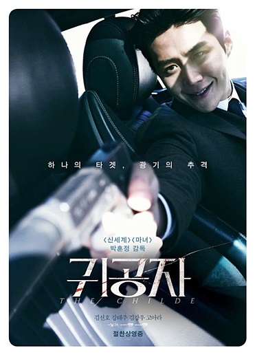 귀공자 영화 포스터