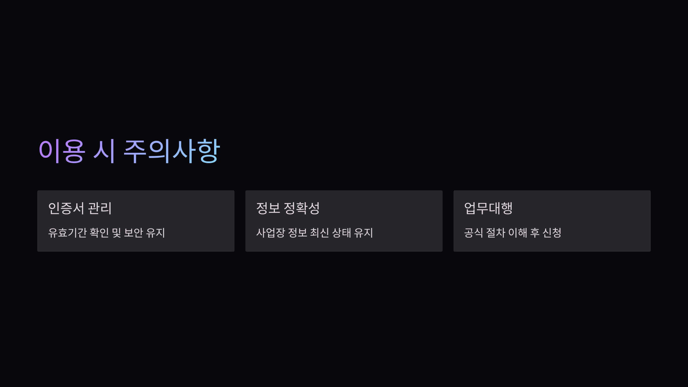 주의사항