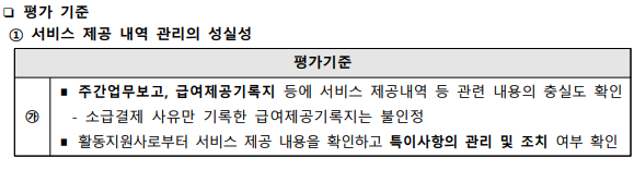 국민연금공단 평가 메뉴얼 평가기준설명문