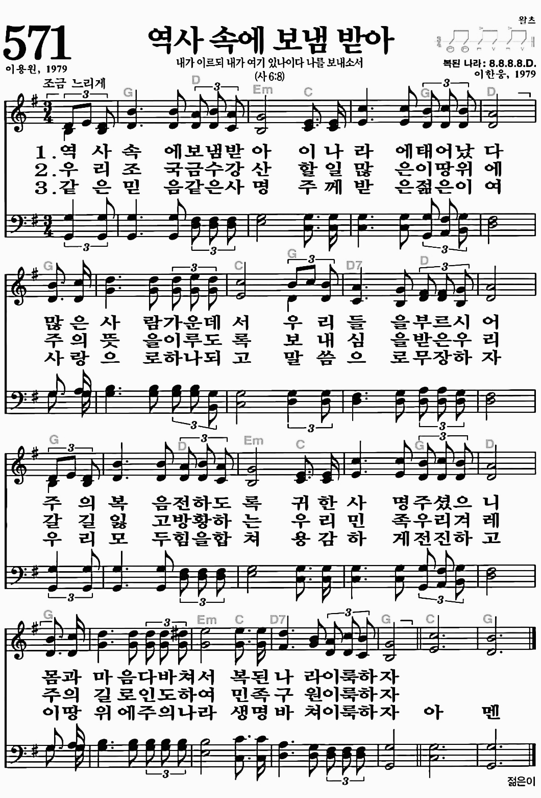 [찬송가] 571장 역사 속에 보냄 받아