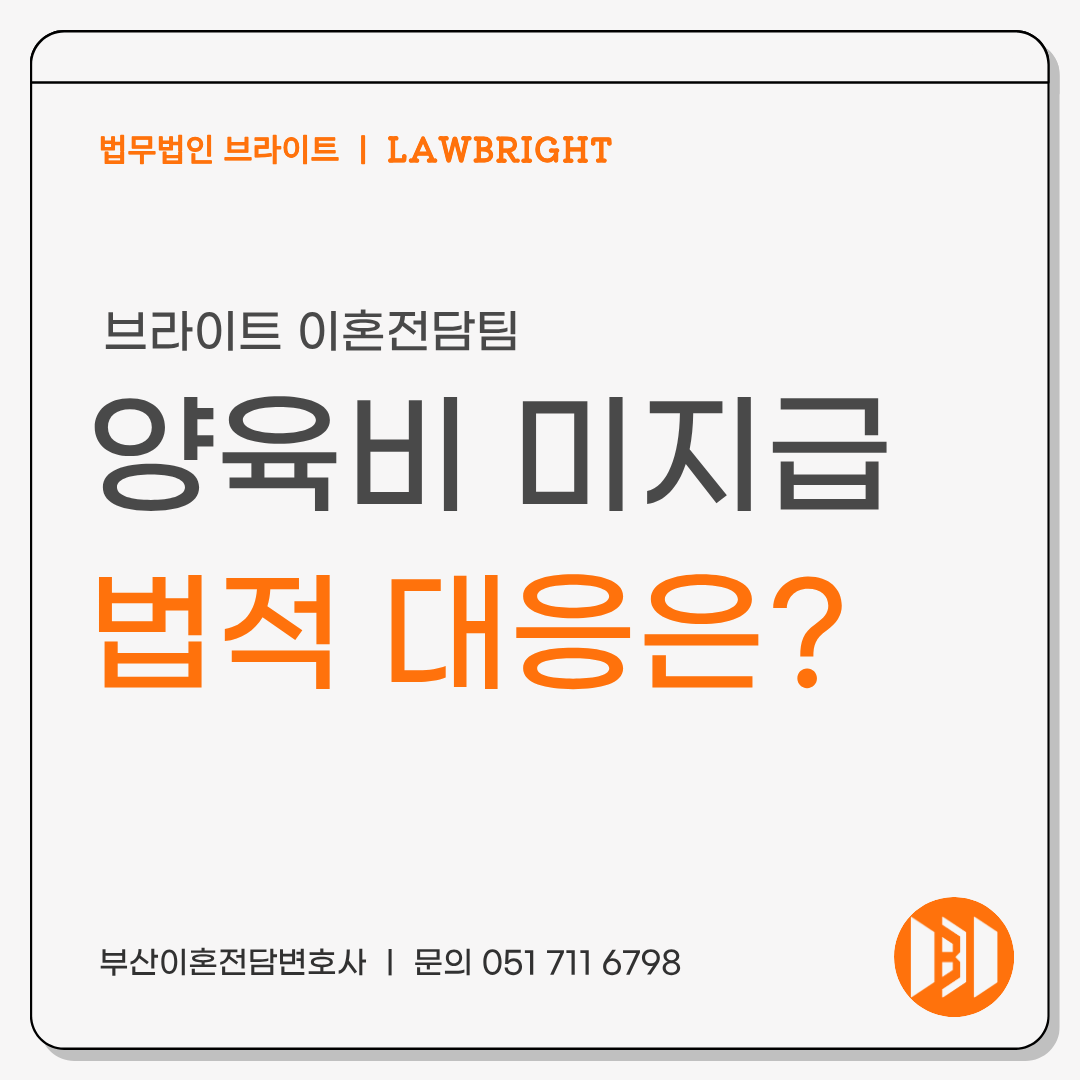 양육비 미지급