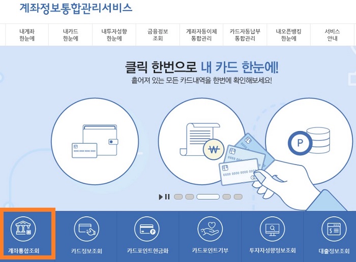 계좌한눈에_메인화면